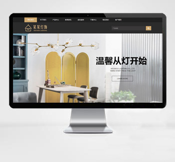 照明灯具灯饰家居企业eyoucms网站模板