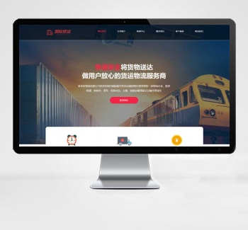 (响应式)快递物流公司pbootcms网站模板