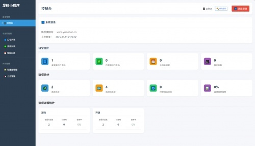 自助发卡小程序源码 多种卡密领取模式 带流量主