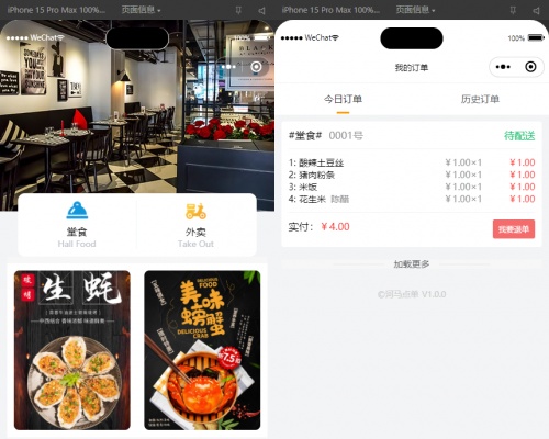 扫码点餐外卖配送系统（多端小程序+H5）开源版