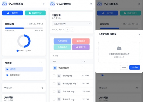 全新轻量个人云盘系统源码 自适应移动端